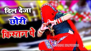 bhupendra khatana  दिल देजा छोरी किस्तन पे रील बनावे इंस्टा पे  new dj rasiya  gurjar rasiya 2023 [upl. by Cutlip]