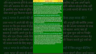 balgobin Bhagat question answer  balgobin bhagat class 10 important questions [upl. by Ainyt754]