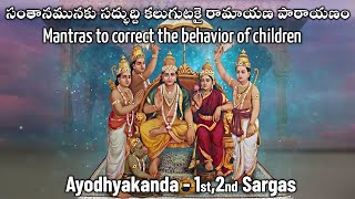 Mantras to correct childs behavior  పిల్లల ప్రవర్తనని సరిదిద్దే మంత్రాలు  Mantra Balam [upl. by Conover654]