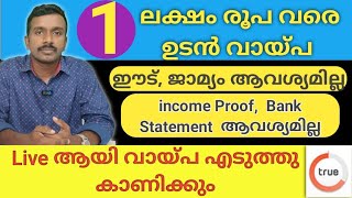 ഒരു ലക്ഷം രൂപ വരെ ഉടൻ വായ്പ  Truebalance Instant Personal Loan  Loan Without Income Proof [upl. by Una732]