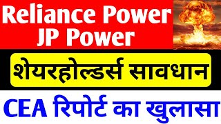 rpower share latest news  jp power share latest news  reliance power latest news  jp power share [upl. by Ellevart]