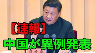 【中国反応】最新ニュース 2023年12月7日 [upl. by Ttezzil]