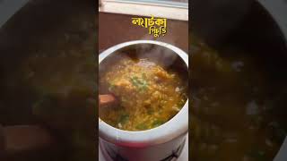 Traditional hotchpotch bagladesh viralvideos reels cooking hotchpotch [upl. by Santa288]