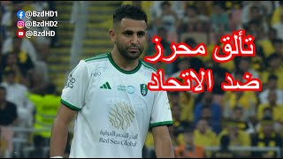 شاهد تألق رياض محرز اليوم  mahrez [upl. by Kirkpatrick]