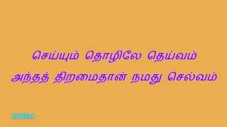 EN TAMIL NEYAR VIRUPPAM  SEYYUM THOZHILE DEIVAM  AALUKKORU VEEDU [upl. by Fevre390]