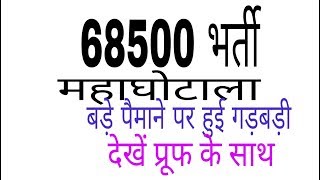 68500 bharti महाघोटाला 68500 bharti latest news todayshiksha mitra news30 33 dharna [upl. by Sawyer]