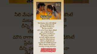 Cheliya cheliya song lyrics in Telugu evergreen song [upl. by Scully]