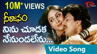 Neerajanam Songs  Ninu Choodaka  Saranya  Viswas  TeluguOne [upl. by Girovard]