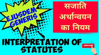 EJUSDEM GENERIS  INTERPRETATION OF STATUTES  सजाति अर्थान्वयन का नियम  संविधियों का निर्वचन [upl. by Assirk]