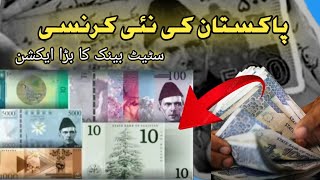 New pakistani currency  New update  knowledge video [upl. by Ettenej]