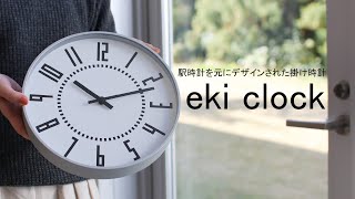 Lemnos レムノス  eki clock [upl. by Nahamas668]