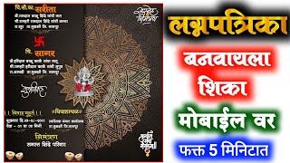 Lagna Patrika लग्नपत्रिकाEditing Video  Wedding Card Design in mobile Lagnapatrika Design lagn [upl. by Aniweta308]