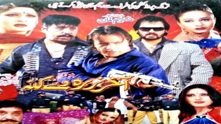 Pashto Cinema ScopeColor FilmAkhir Zarah Dai Kanah  Jahangir KhanShahid Khan  Pushto Film [upl. by Letsirk]