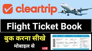 How To Book ✈️ Flight Ticket  Aeroplane Ticket Confirm booking kaise karen  Flight Ticket book [upl. by Baudoin]