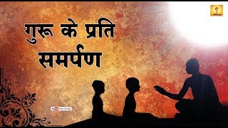 गुरु के प्रति समर्पण  Guru Ke Prti Smarpan  Dr Chinmay Pandya [upl. by Eyllek95]