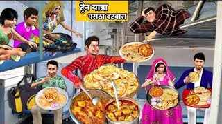 Chicken Paratha Train Yatra Parota Batwara Wala Train Food Seller Hindi Kahaniya Hindi Moral Stories [upl. by Caffrey]