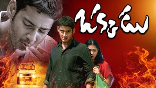 Okkadu Movie Scene  Okkadu Movie Comedy Scenes  Mahesh Babu Latest Movies  iDreamJagtialtc3vd [upl. by Cire]