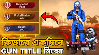 কিভাবে একদিনে Region Gun Title নিবেন 😍  Get Weapon Glory Title In 1 Day 😱 [upl. by Elaweda]