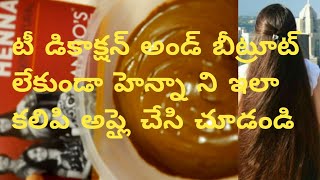 How to prepare and apply Anoos henna mix without beetroot and tea decoction for hair in telugu [upl. by Imhsar]