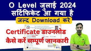 आ गया O Leve जुलाई 2024 सर्टिफिकेट  Download O Level Certificate July 2024 [upl. by Maag]