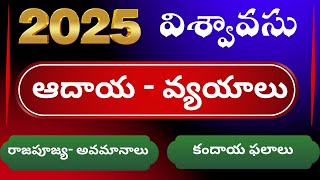 2025 Aadaya Vyayalu  Adhaya vyayalu 2025  Rasi Phalalu 2025  2025 Rashi Phalalu  Bhrugu Astro [upl. by Adnohr254]