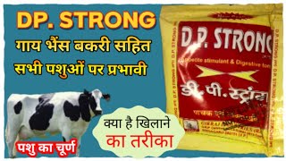 बकरी गाय भैंस की भूख बढ़ाने का चूर्ण D P Strong powder ke फायदे  bakri ki bhukh badhane ki dava [upl. by Waldo937]