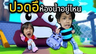 ปวดอึห้องน้ำอยู่ไหน Roblox Dont Poop Yourself at School [upl. by Kalfas]