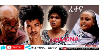 HDMONA  ፈተና ብ ኣቤል ተስፋይ Fetena by Abel Tesfay  New Eritrean Comedy 2019 [upl. by Neicul]