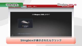 Slingbox PROHD 設定方法 [upl. by Hsoj65]