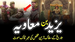 Who Was Yazeed Ibn Muawiya  یزید کون تھا؟  Tragic Life Story Of Yazid Ibn Muawiya  INFOADIL [upl. by Groh]