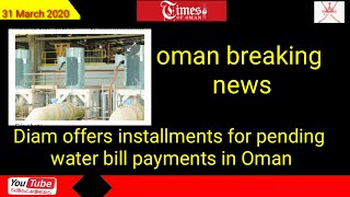 Diam offers installments for pending water bill payments in Oman [upl. by Idhem]