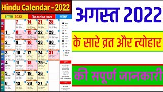 2022 Calendar August  2022 ka calender  august 2022  2022 august  august 2022 calender [upl. by Theta]