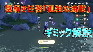 【原神】謎解き世界任務「孤独な海獣」隠しアチーブメント人魚の童話【攻略解説】【ゆっくり実況】稲妻海神島 [upl. by Areta]