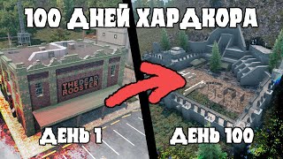 100 Дней Хардкора в 7 Days to Die Alpha 21 [upl. by Adnir]