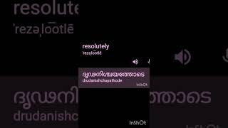 Resolutely Pronunciation and meaning in malayalam [upl. by Anselmi606]