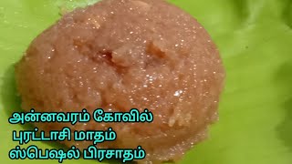 அன்னவரம் கோவில் பிரசாதம்  Annavaram prasadam in tamil  Wheat Rava Sweet in tamil  Sweet Prasadam [upl. by Aurore]