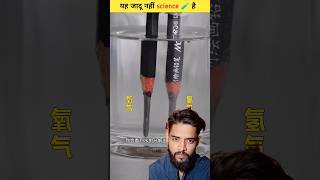 Last Wala Kar Ke Comment Btaao 😱💯 science shorts amazingfacts experiment scienceexperiments [upl. by Ardnasac]