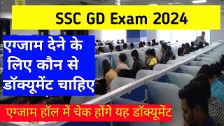 SSC GD 2024 एग्जाम के लिए डॉक्यूमेंट कौनकौन से चाहिए  SSC GD exam centre documents list 2024 [upl. by Damas]