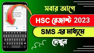 HSC Result 2023 By SMS  HSC result 2023  HSC Result 2023 Kivabe Dekhbo  এইচএসসি রেজাল্ট ২০২৩ [upl. by Lewis402]