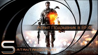 Возвращение Агента Подрывника  BF4 [upl. by Alimrahs91]