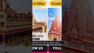 Bihar Temples bihar temple explore shorts [upl. by Hehre]