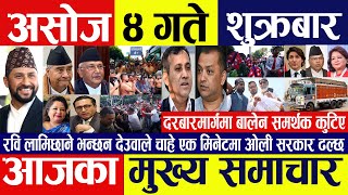 today nepali news  Nepali news  Nepali samachar live  Nepali breaking news  असोज ४ गते २०८१ [upl. by Naziaf]