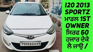 i20 Sportz 2013 ਮਾਡਲ ਸਿਰਫ 60 ਹਜ਼ਾਰ ਦੇਕੇ ਲੈ ਜਾਉ 1st owner date 29112024 [upl. by Rosmunda]