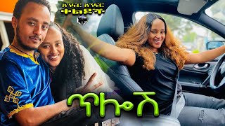 NEW  ጥሎሽ  Zedo and Dirshu comedy  አንፍር አንፍር ቀልዶች  ዜዶ እና ድርሹ በጣም አስቂኝ ቀልዶች [upl. by Ursola]