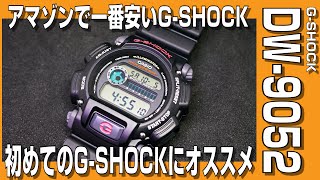 【GSHOCK】アマゾンで一番安く売ってたGSHOCK DW90521V 初めてのGSHOCKにオススメ [upl. by Linnette]