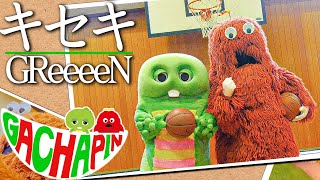 GReeeeN  キセキ 歌ってみた 〜ガチャピンムック スペシャルPV 友情編〜 [upl. by Yednil]