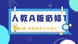 对数函数有关的解析式综合题分析 [upl. by Annua]