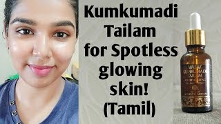 Kumkumadi Tailam Review in tamilKumkumadi Tailam for faceKumkumadi oil for skin whitening [upl. by Cordle]