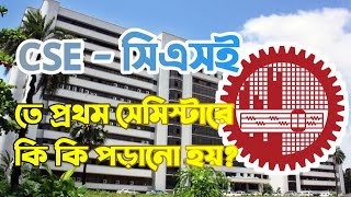 সিএসই তে কি পড়ানো হয় BUETCSE  Courses offered in the first semester Sharing My Experience [upl. by Okiruy]