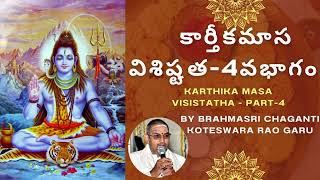 no ads Karthika masa visistatha part4 by chaganti koteswara rao garu karthikamasam devotional [upl. by Neilla]